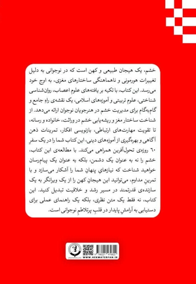 توانمندی مدیریت خشم